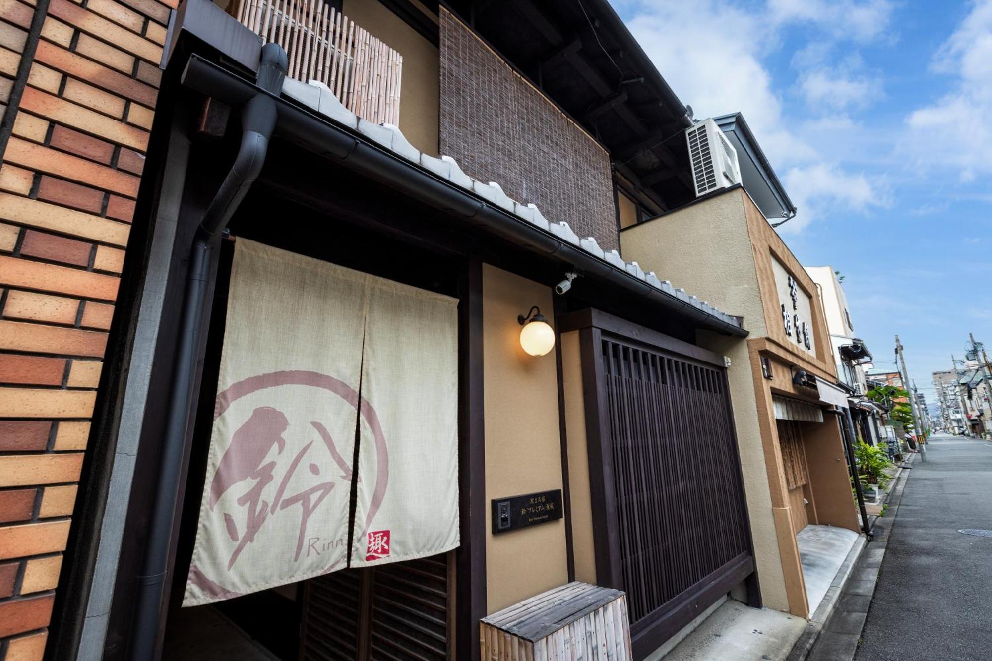 Rinn Premium Machiya Kunpu كيوتو المظهر الخارجي الصورة